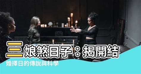 三娘煞2023|每月三娘煞日是几日 三娘煞口诀要牢记